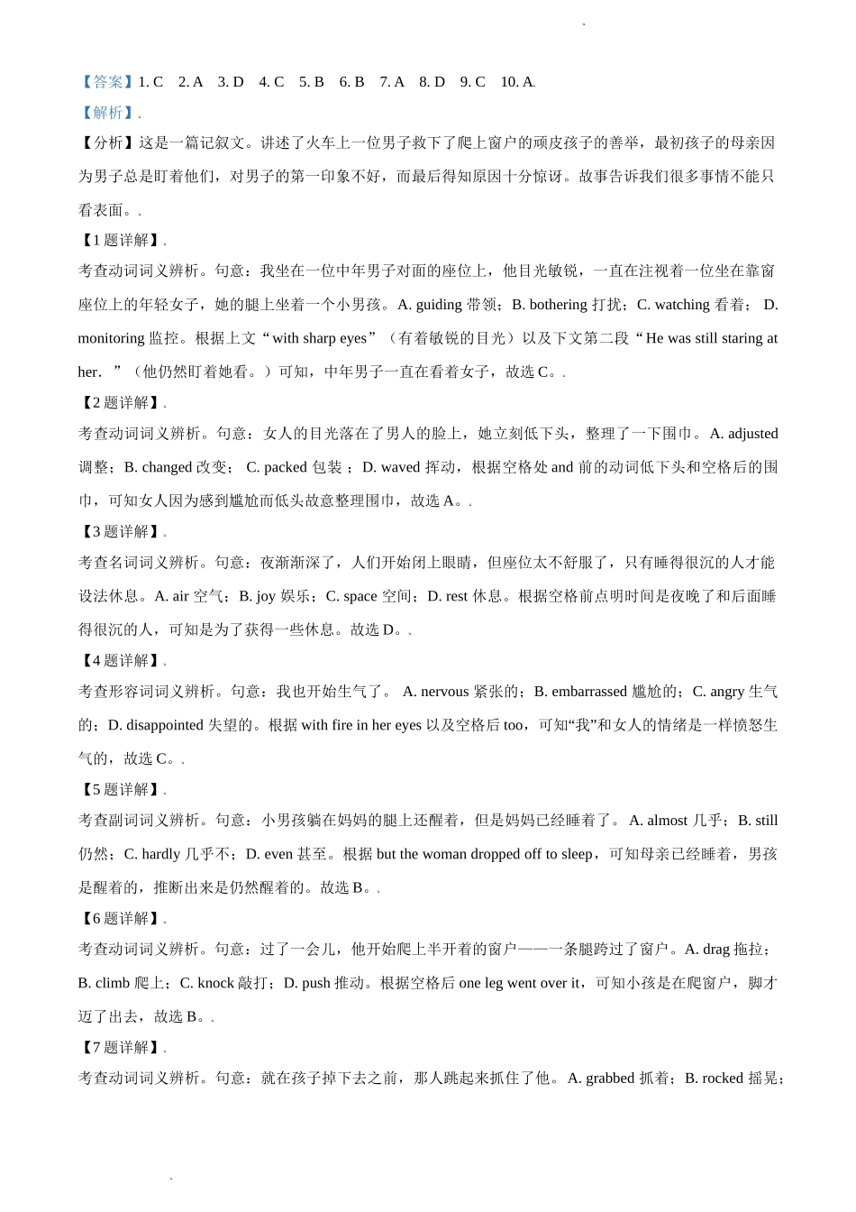 2021年新高考北京英语高考试题（解析版）.doc_第2页