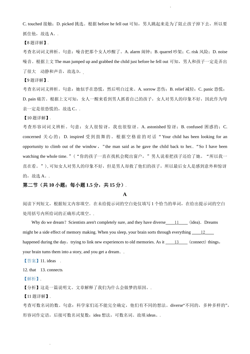 2021年新高考北京英语高考试题（解析版）.doc_第3页