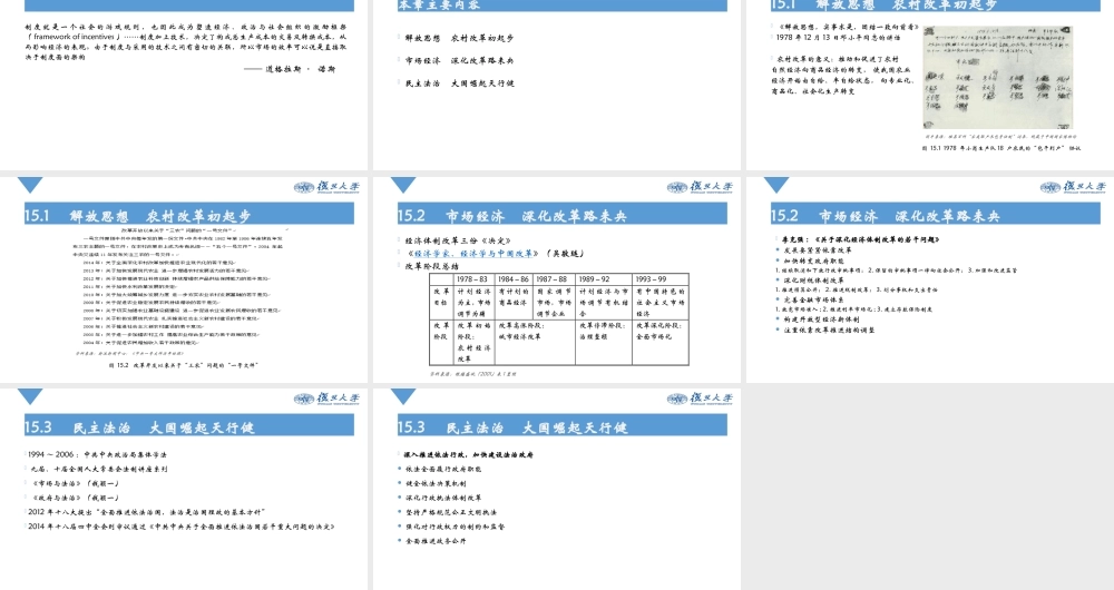 Ch15 改革开放、制度变革与大国崛起.pptx