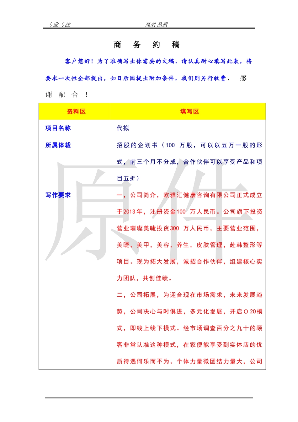 5235商业约稿.doc_第1页