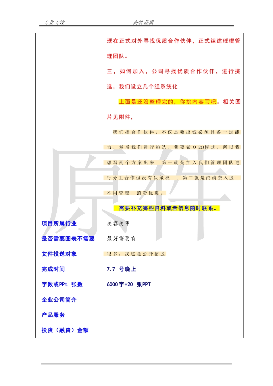 5235商业约稿.doc_第2页