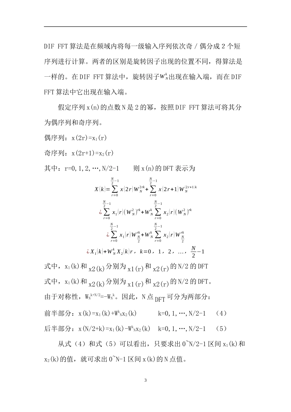 DSP课程设计——FFT的DSP实现(1).docx_第3页