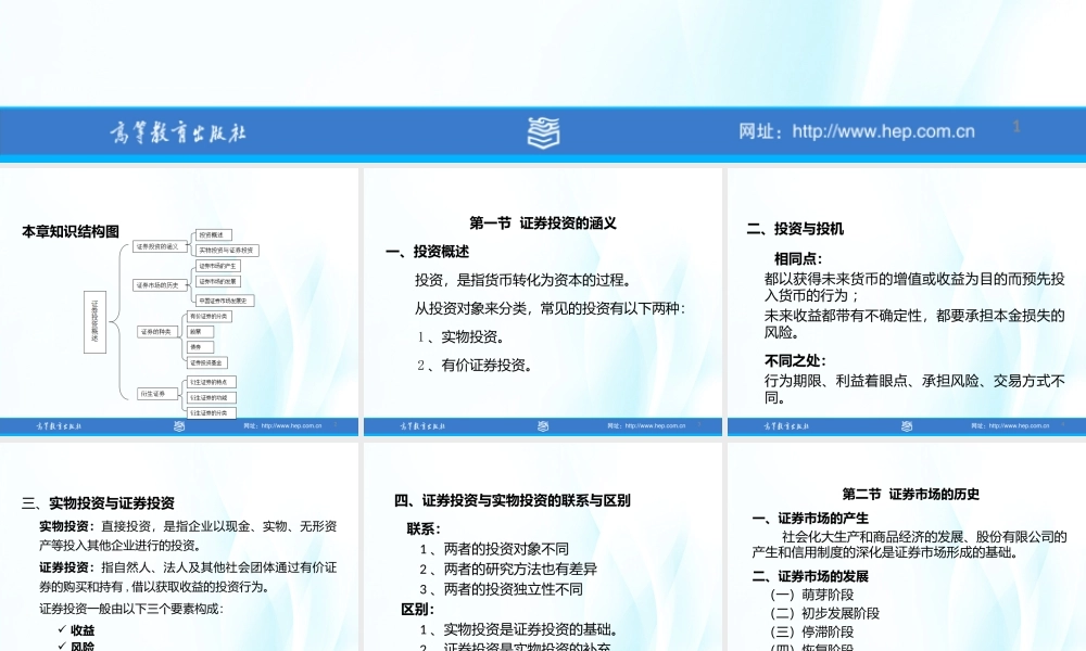 第1章证券投资概述.ppt