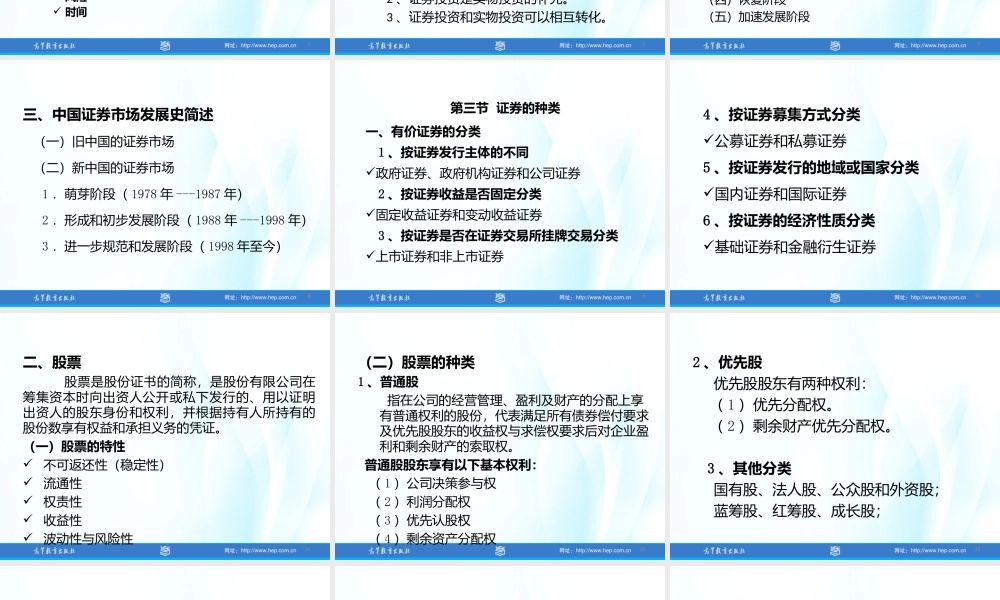 第1章证券投资概述.ppt