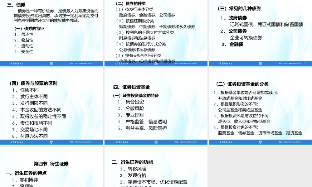 第1章证券投资概述.ppt