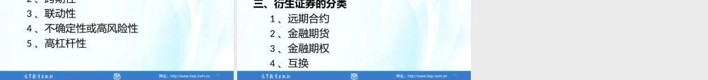 第1章证券投资概述.ppt