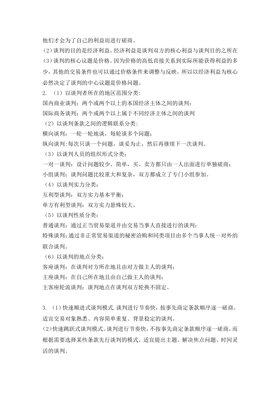 第1章试题参考答案.doc_第2页