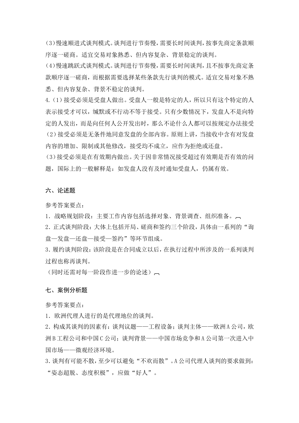 第1章试题参考答案.doc_第3页