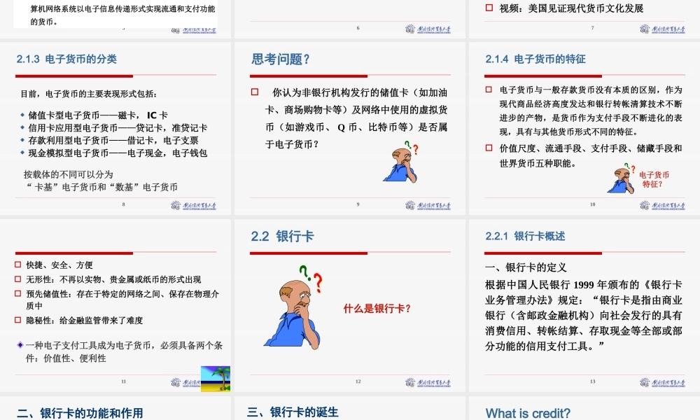 第02章 电子货币.pptx