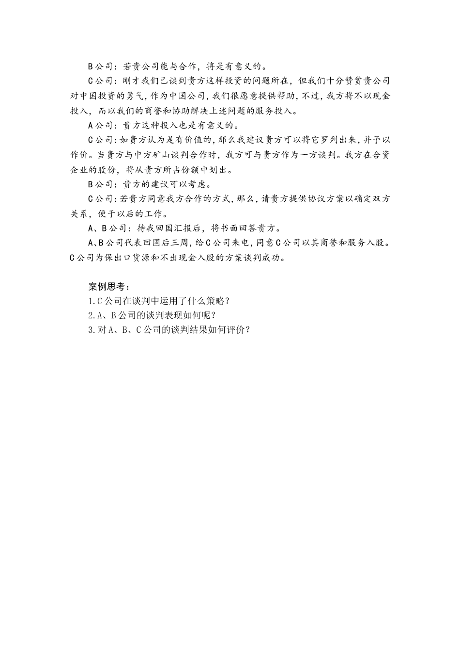 案例(7) 中外合作投资滑石矿案例.doc_第2页
