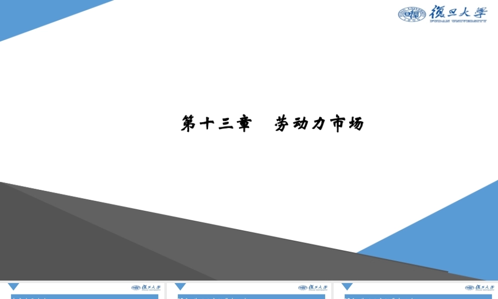 Ch13 劳动力市场.pptx
