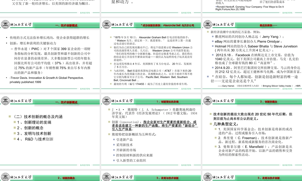 第02章 技术创新.ppt