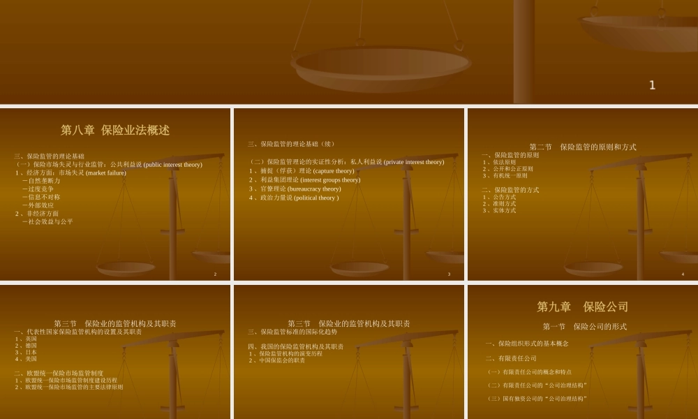 保险法8-10-修改稿.pptx