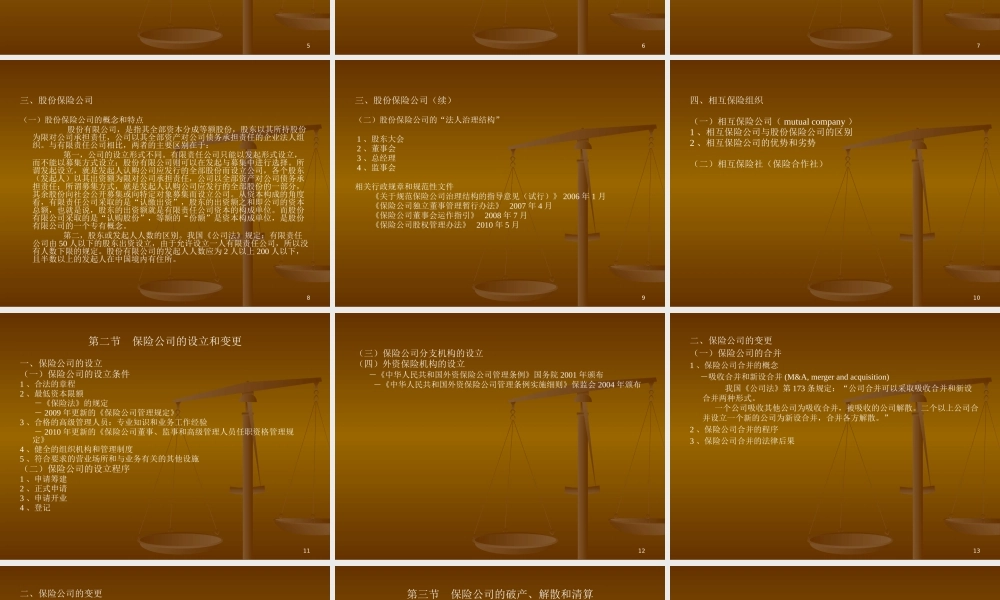 保险法8-10-修改稿.pptx