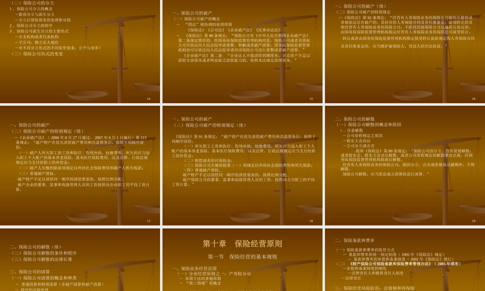 保险法8-10-修改稿.pptx