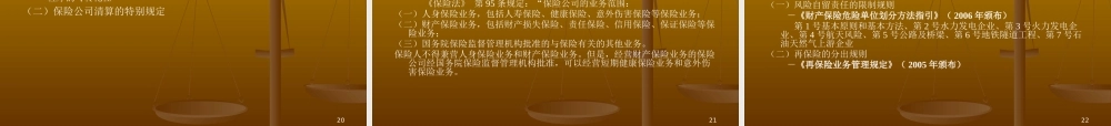 保险法8-10-修改稿.pptx