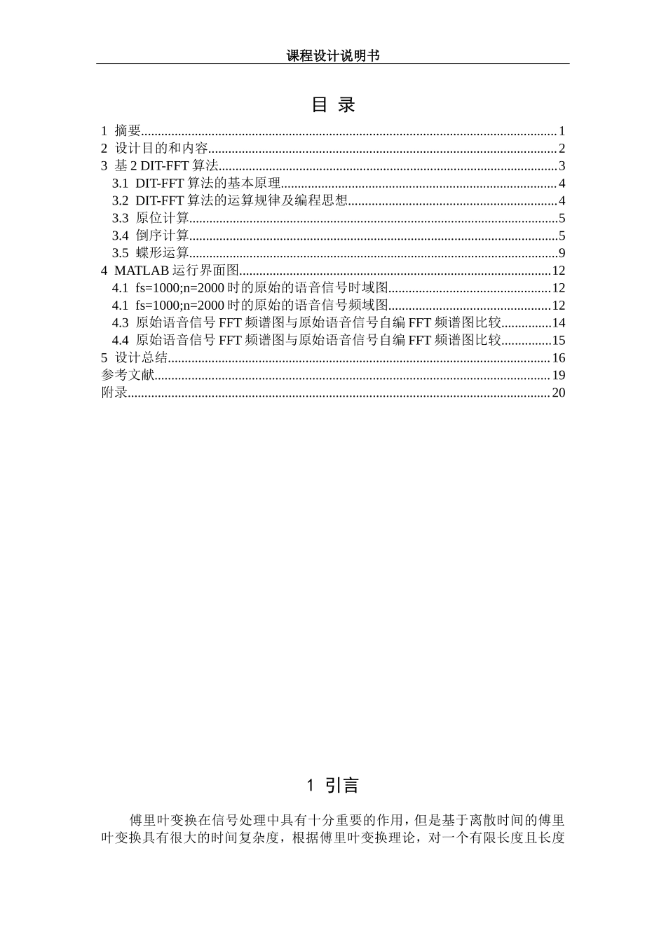dsp基于matlab的fft算法实现.doc_第1页