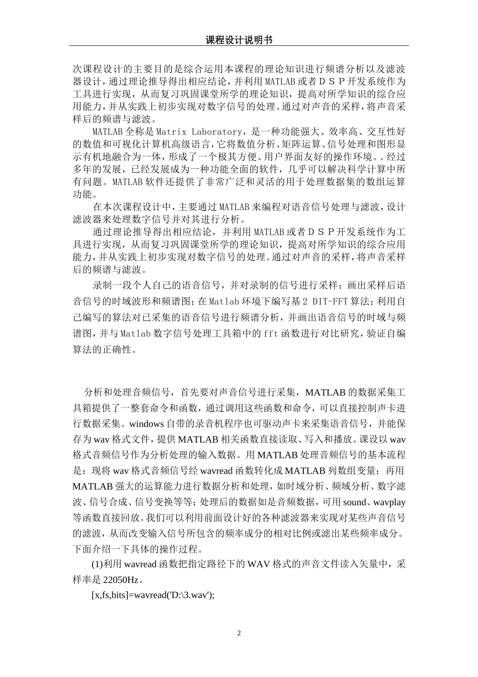 dsp基于matlab的fft算法实现.doc_第3页