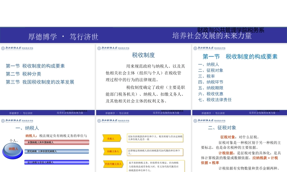 第02章税收制度.pptx