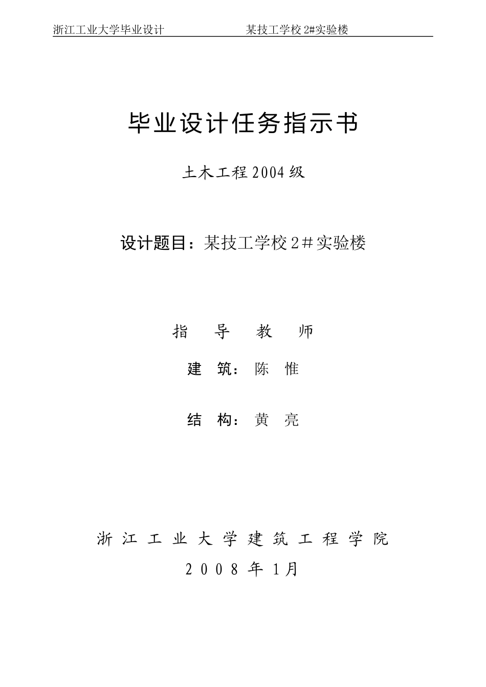 毕业设计指导书.DOC_第1页