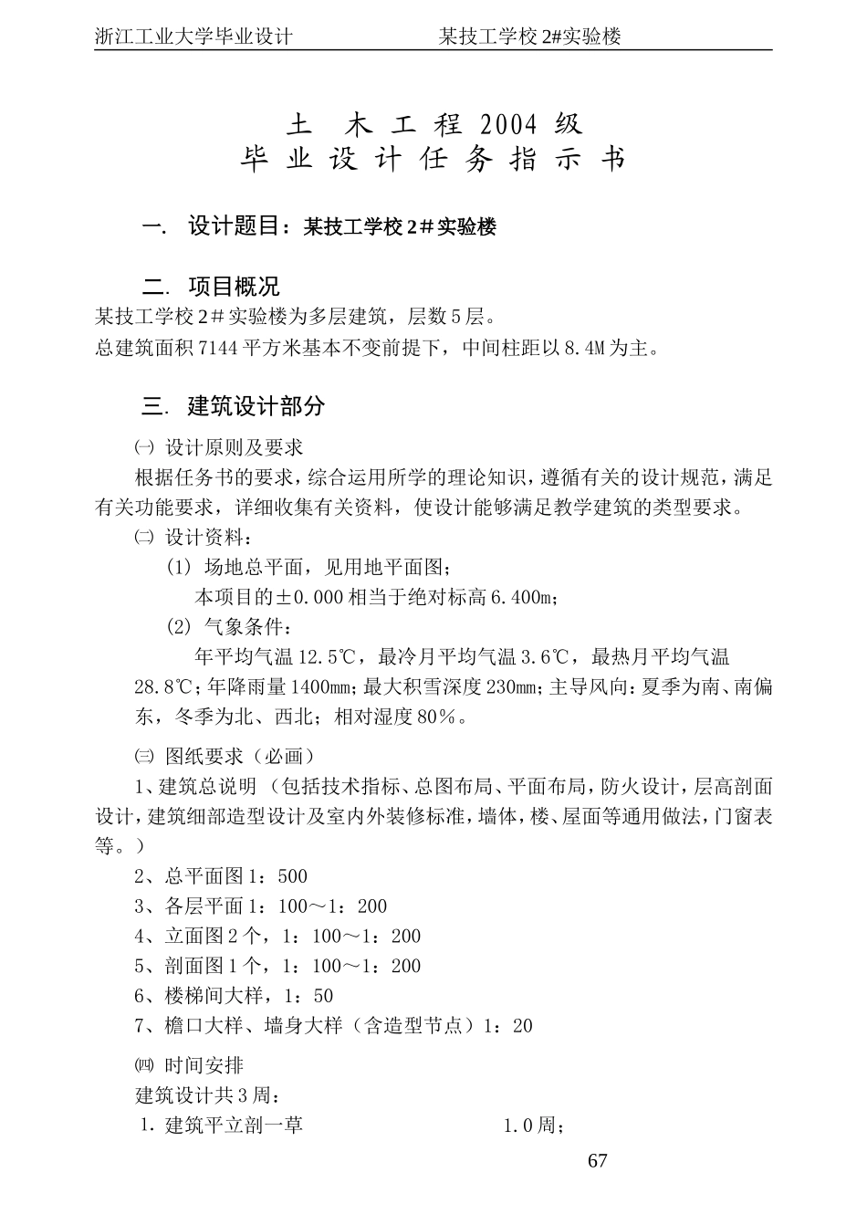 毕业设计指导书.DOC_第2页