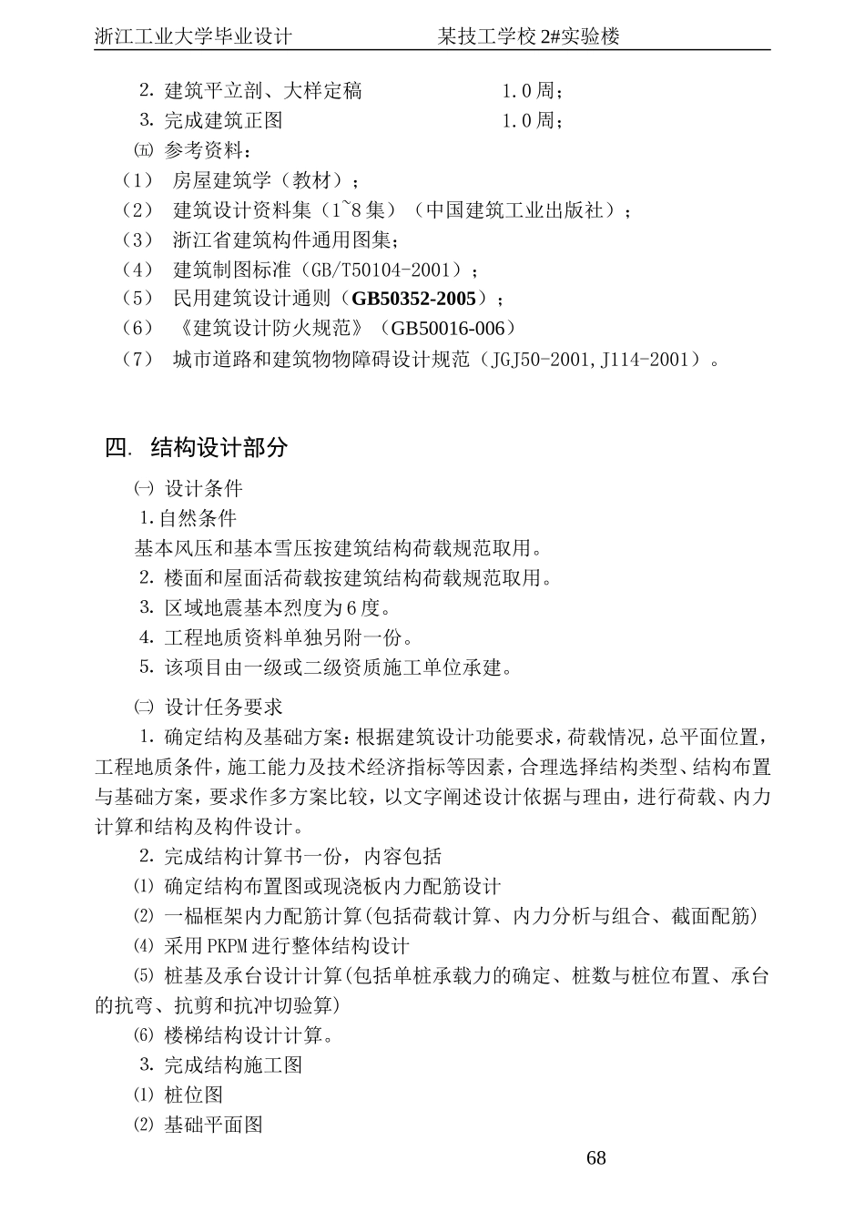 毕业设计指导书.DOC_第3页