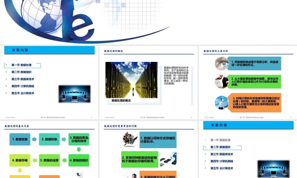 第03章 管理信息系统的技术基础.pptx