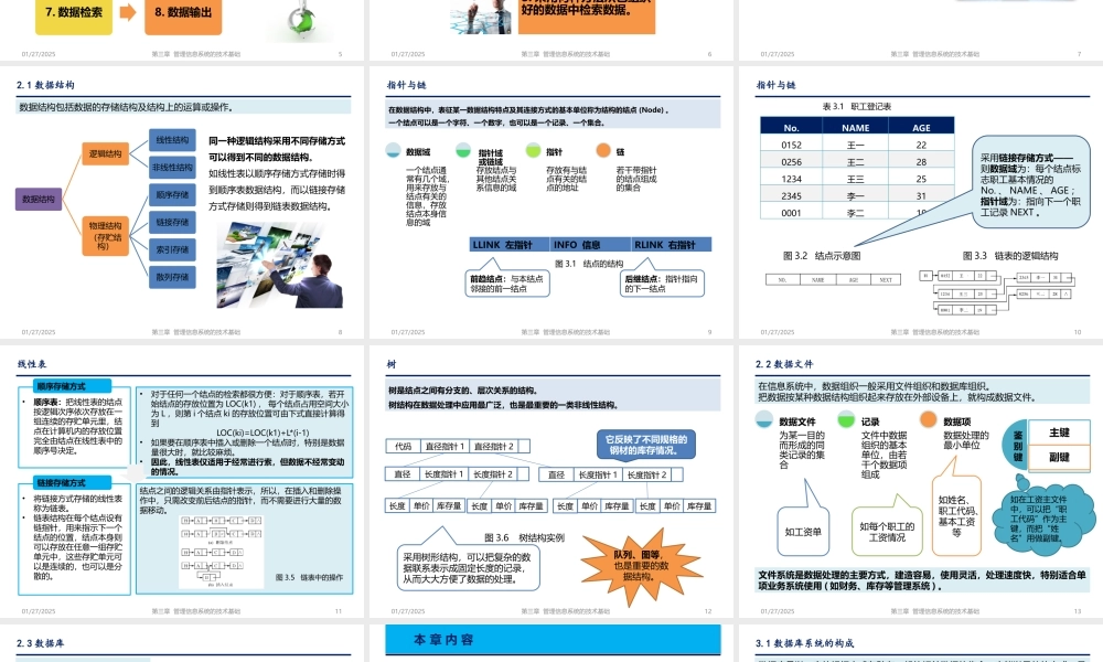 第03章 管理信息系统的技术基础.pptx