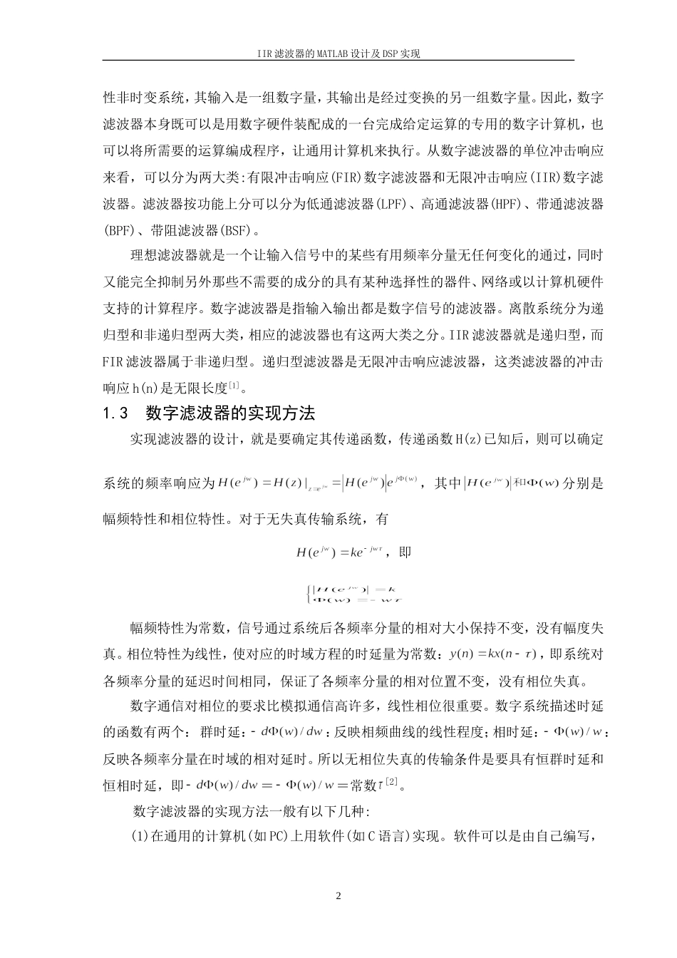 IIR滤波器的MATLAB设计及DSP实现.doc_第2页