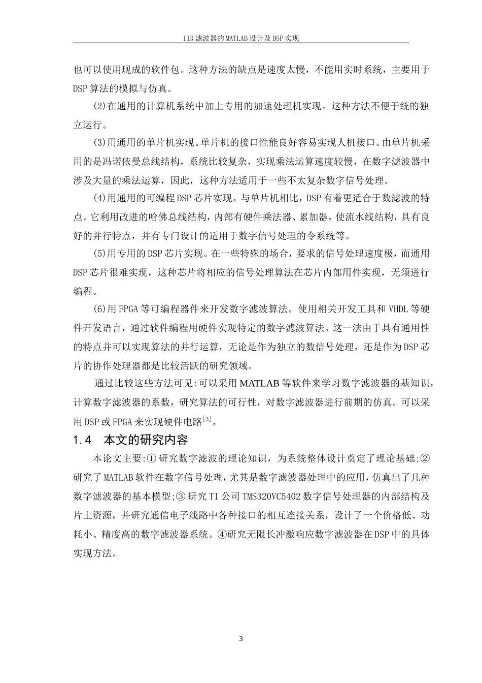 IIR滤波器的MATLAB设计及DSP实现.doc_第3页