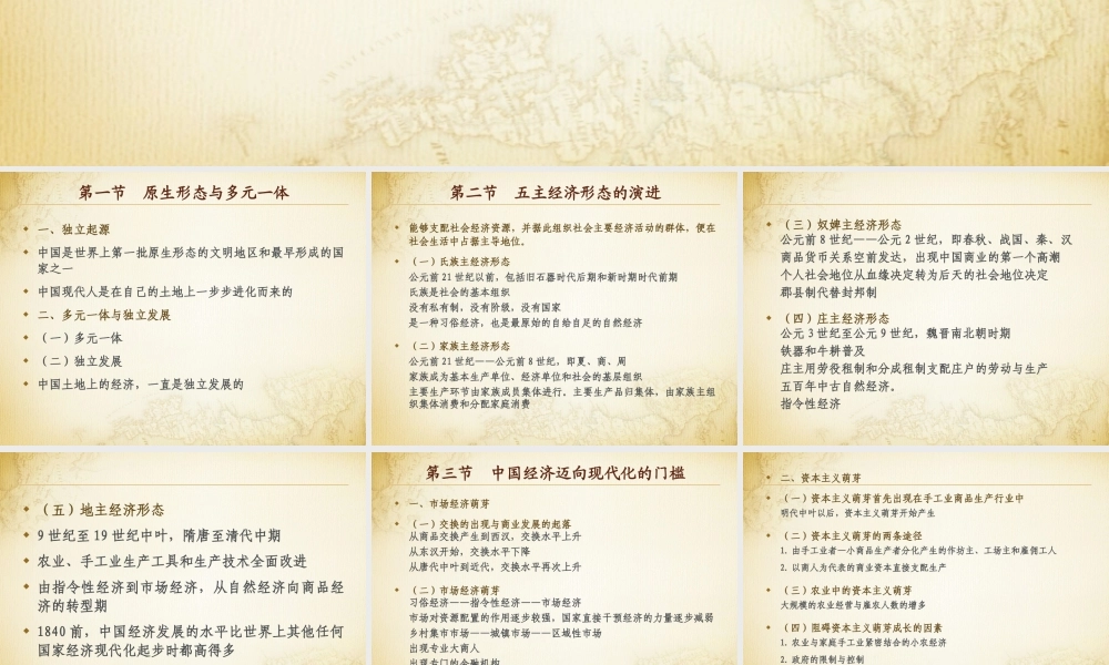 第01章 传统经济形态.ppt