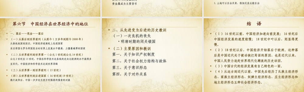 第01章 传统经济形态.ppt