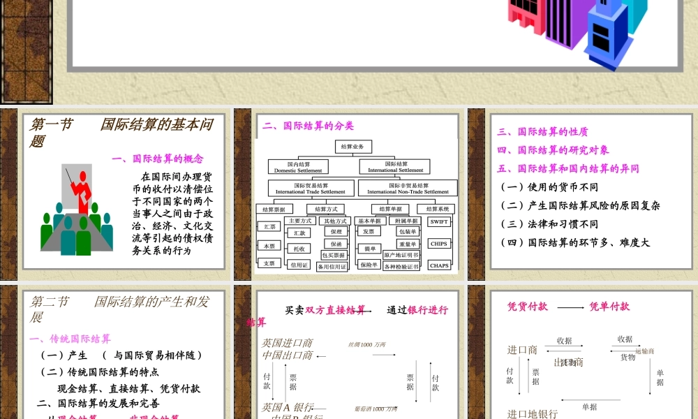 第01章 国际结算导论.ppt