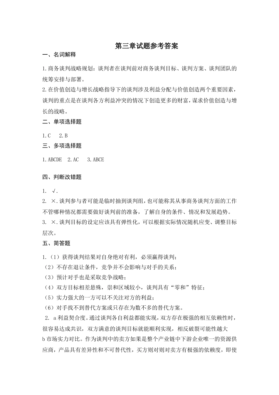 第3章试题参考答案.doc_第1页