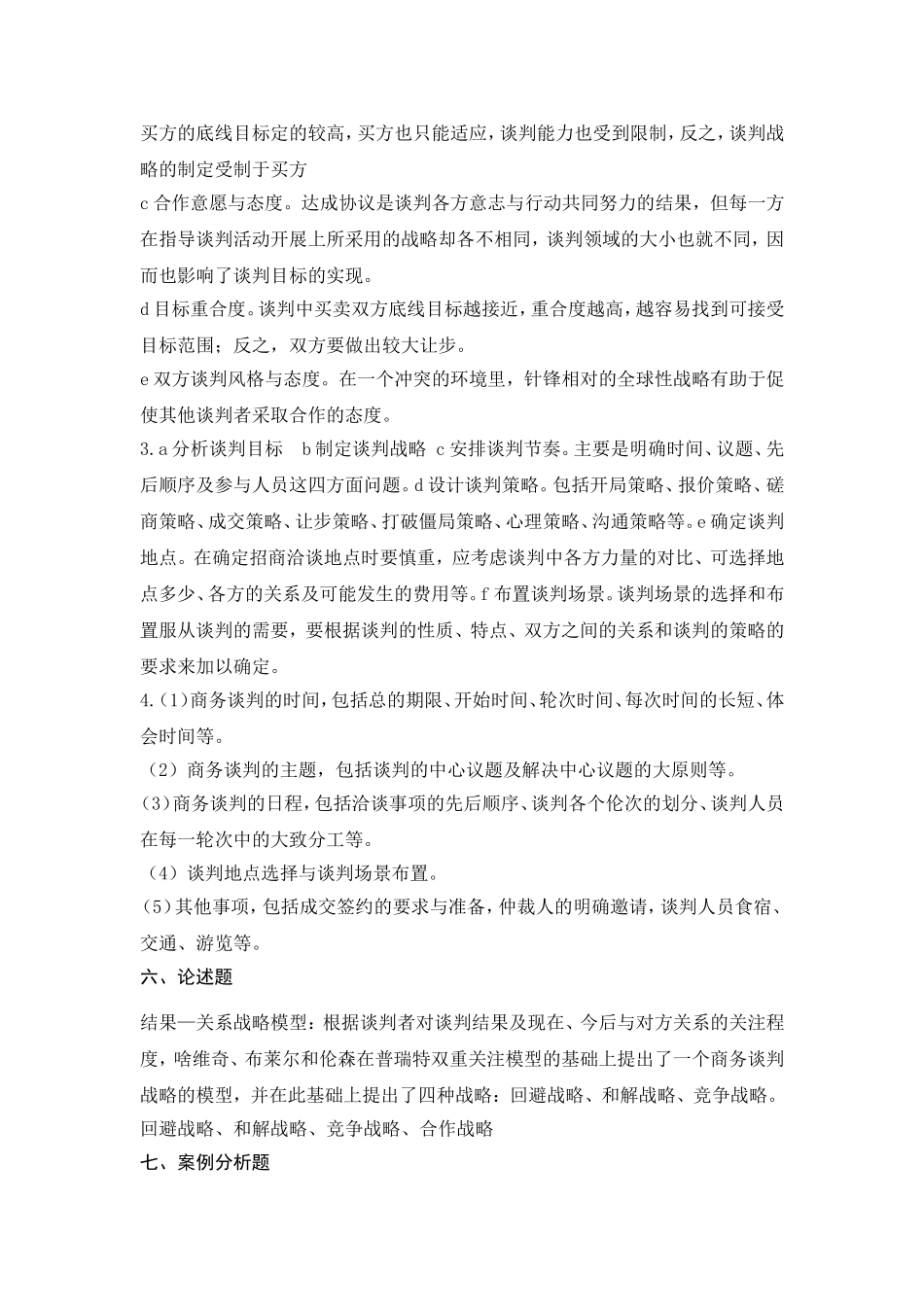 第3章试题参考答案.doc_第2页