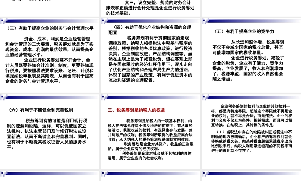 第01章 税务筹划概述.ppt