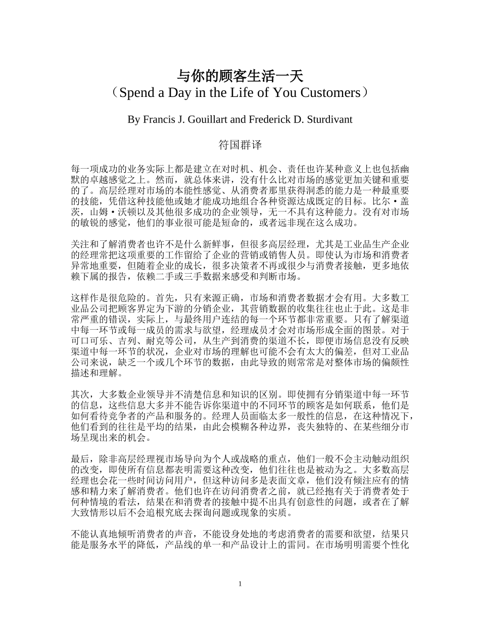 spend a day.doc_第1页