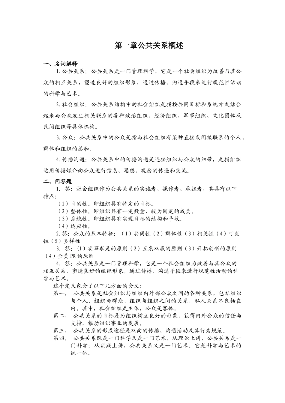 第01章习题答案.docx_第1页