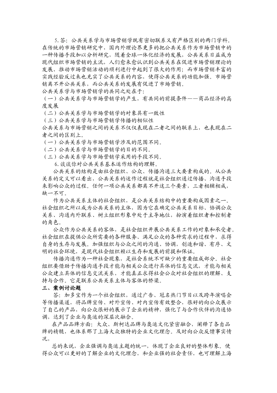 第01章习题答案.docx_第2页