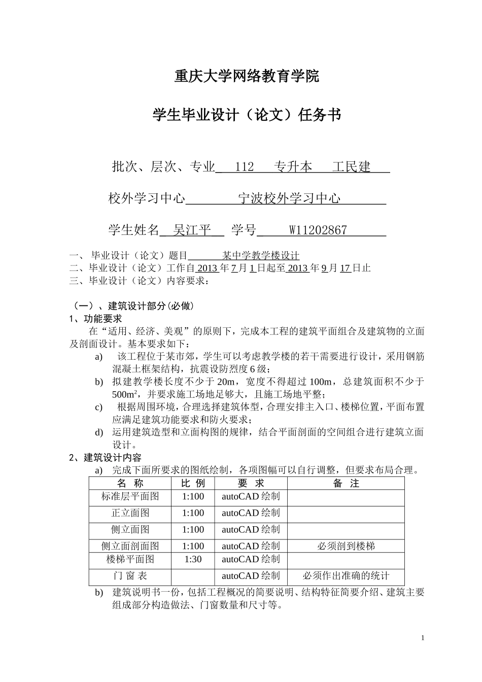 TaskFile(1).doc_第1页