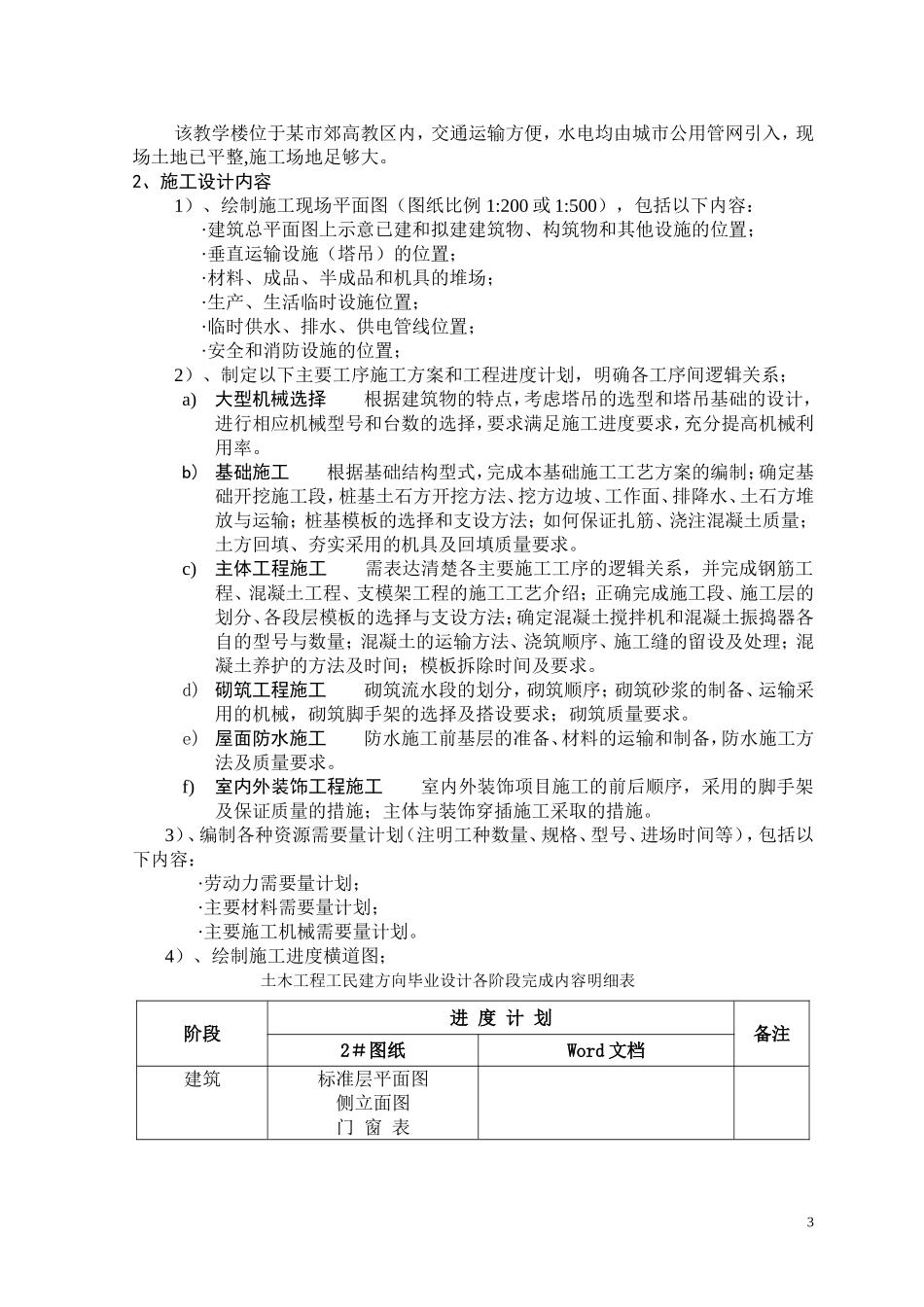 TaskFile(1).doc_第3页