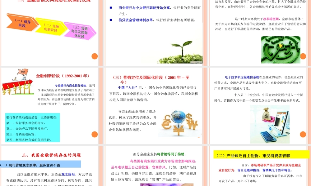 第1章 金融营销学导论.ppt