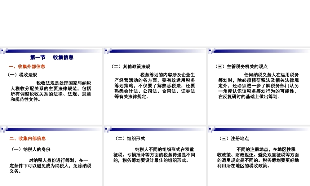 第04章 税务筹划的基本步骤.ppt