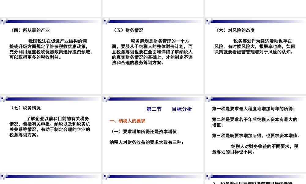 第04章 税务筹划的基本步骤.ppt