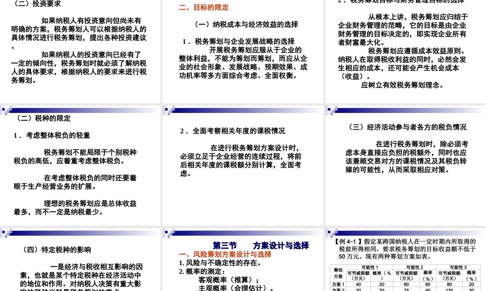 第04章 税务筹划的基本步骤.ppt