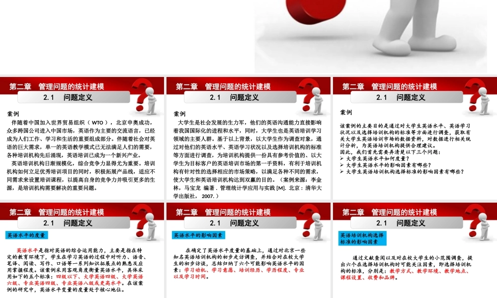 第02章 管理问题的统计建模.pptx