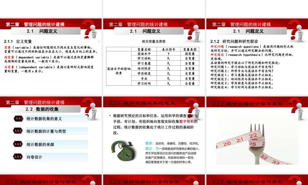 第02章 管理问题的统计建模.pptx
