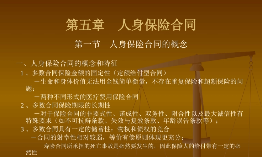 保险法5-修改稿.pptx