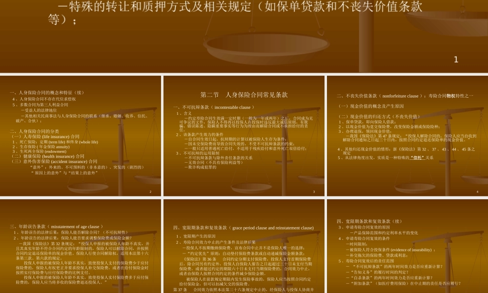 保险法5-修改稿.pptx