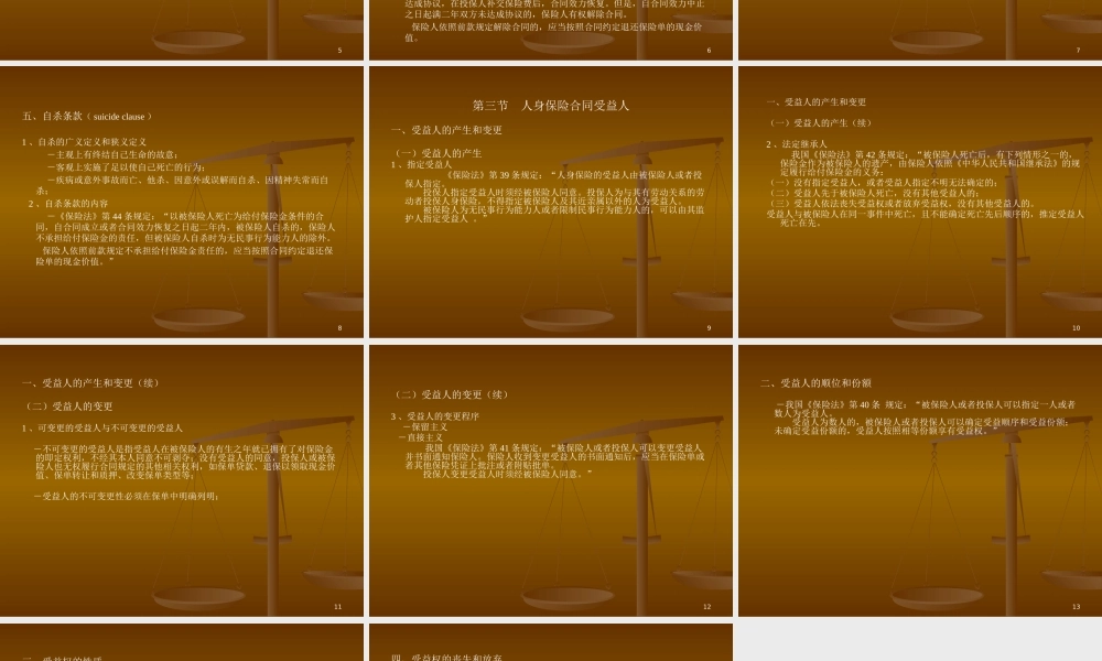 保险法5-修改稿.pptx